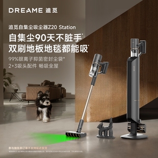 【直播间专属】追觅Z20Station集尘无线吸尘器家用大吸力除螨