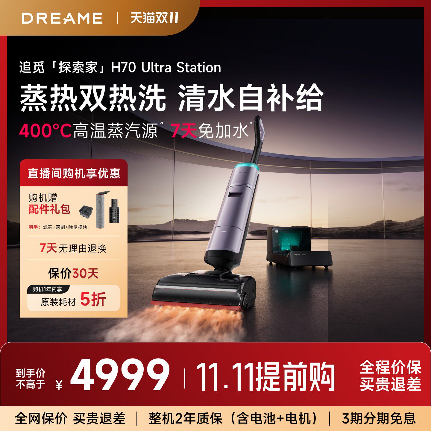 【C罗代言】追觅洗地机探索家H70UltraStation高温蒸汽一体洗地机