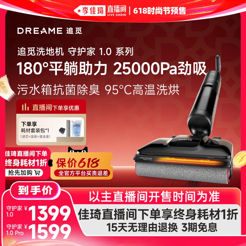 【李佳琦618时尚节预售】追觅洗地机智能AI助力割毛守护家1.0系列