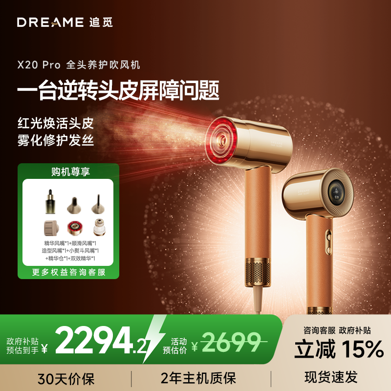 【国补15%】追觅全头养护高速吹风机一体雾化负离子护发X20Pro