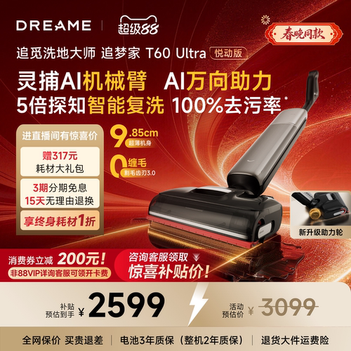 追觅洗地机AI机械臂全向助力0缠