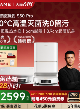 【618开抢】追觅扫地机器人S50Pro智能100℃热水洗6cm越障扫拖