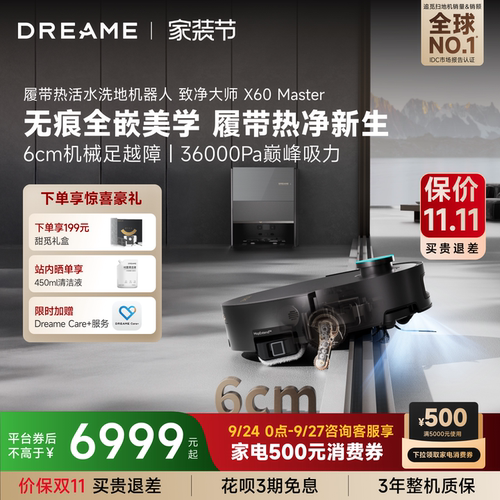 追觅X60Master扫地机履带活水洗