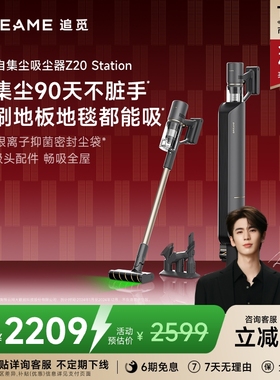 【张凌赫推荐】追觅Z20Station集尘无线吸尘器大吸力除螨基础款