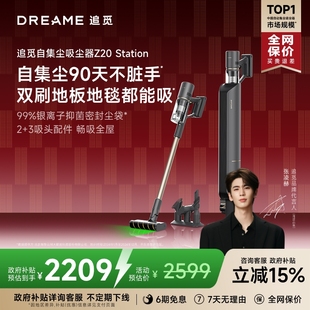 追觅Z20Station集尘无线吸尘器大吸力除螨基础款 张凌赫推荐