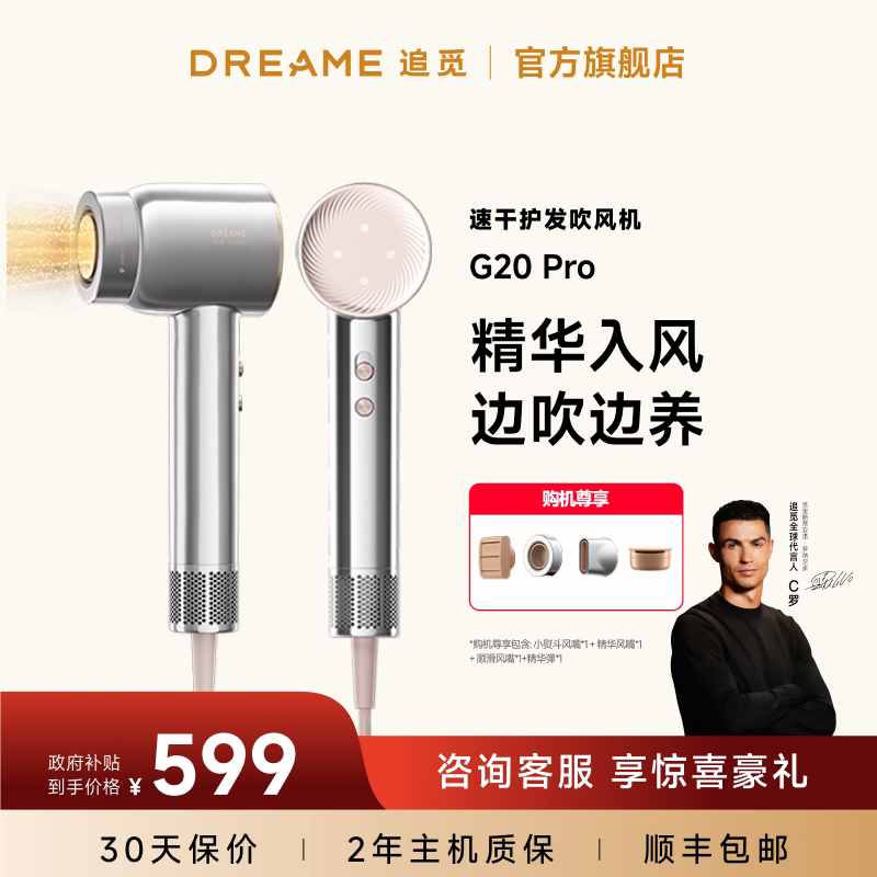 追觅精华高速吹风机G20pro负离子护发速干家用电吹风筒官方dreame