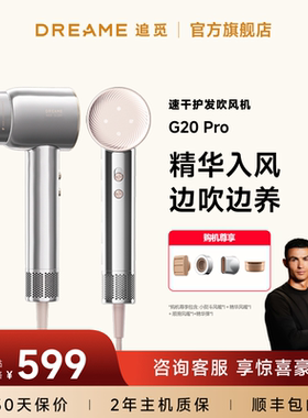 追觅精华高速吹风机G20pro负离子护发速干家用电吹风筒官方dreame