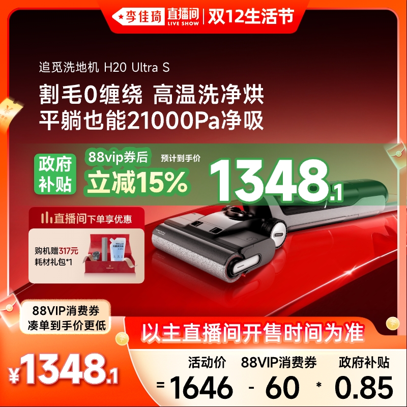 追觅洗地机H20UltraS母婴级