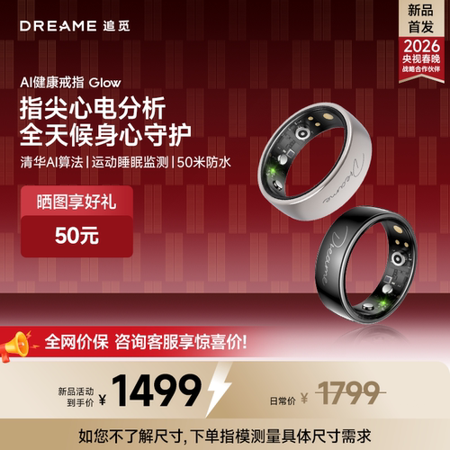 【新品首发】追觅AI智能戒指  睡眠心率监测 Glow Ring运动指环 超长续航防水0压无感穿戴