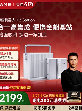 【价保618】追觅喷水擦窗机器人家用擦玻璃神器C2 Station