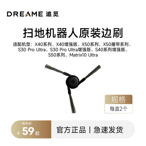 追觅扫地机器人原装边刷X50、X40、S30ProUltra、S40增强、S50等