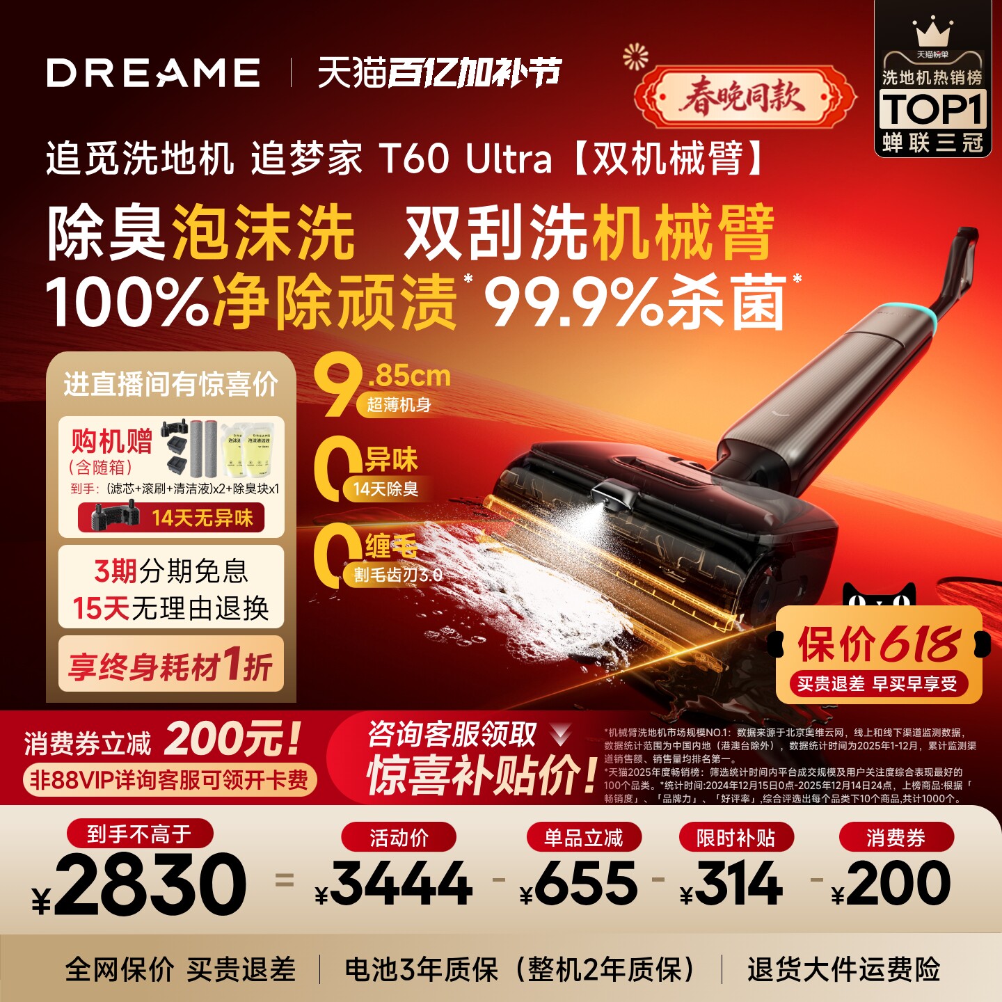 【价保618】追觅双机械臂洗地机追梦家T60Ultra泡沫洗0缠毛0异味