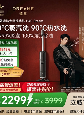 【母婴奢宠】追觅160°蒸汽热水洗地机H40Steam躺平0缠吸拖一体机