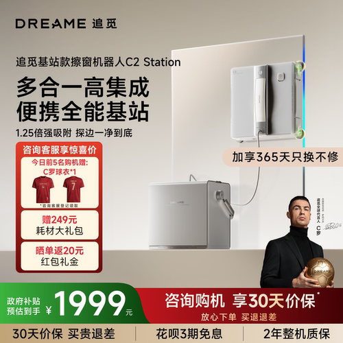 【春款同款】追觅喷水基站擦窗机