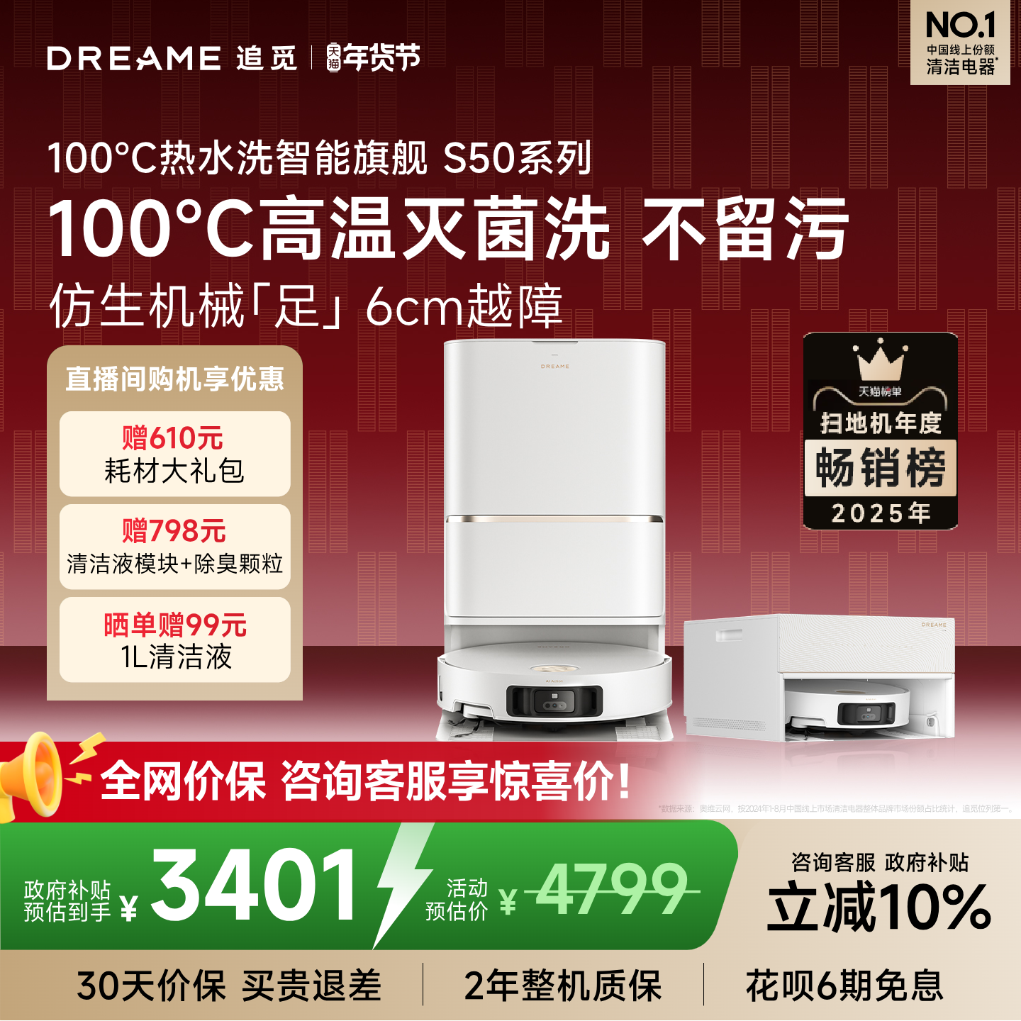 【爆款】追觅扫地机器人S50Pro扫拖地一体100℃热水洗6cm越障自动