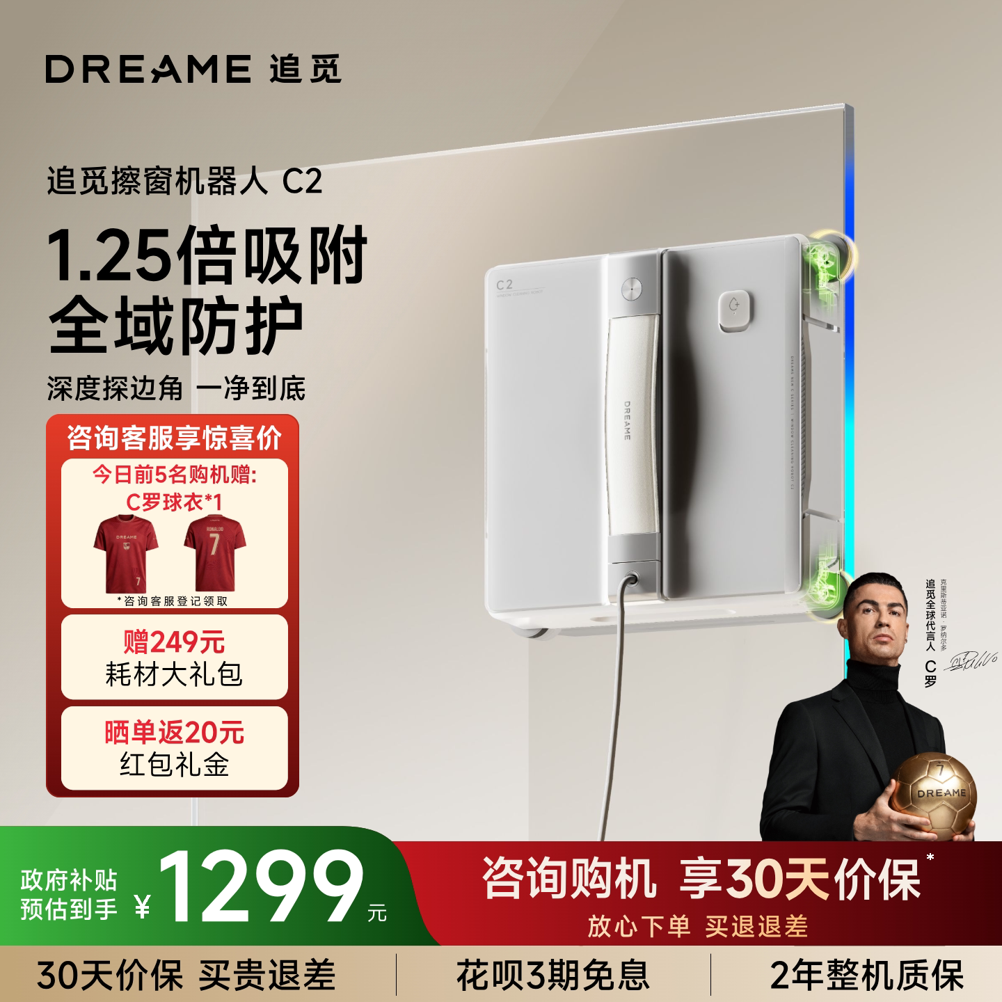 【春晚同款】追觅擦窗机器人C2图片