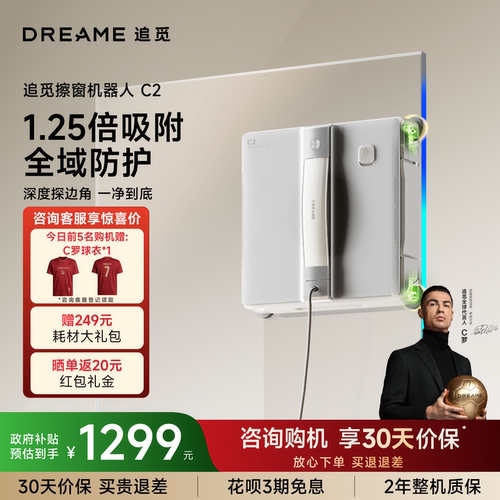 【春晚同款】追觅擦窗机器人C2
