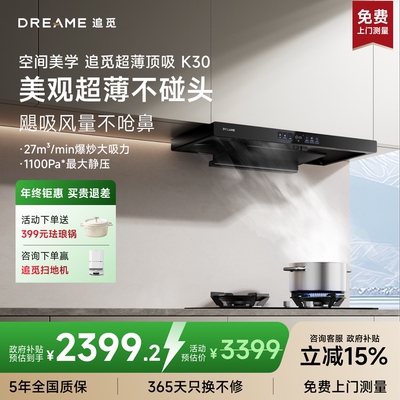 追觅超薄大吸力油烟机好看美观