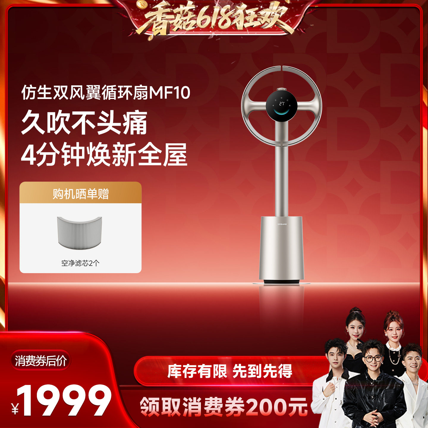 【香菇618】追觅仿生双风翼循环扇MF10空气循环扇智能静音家用