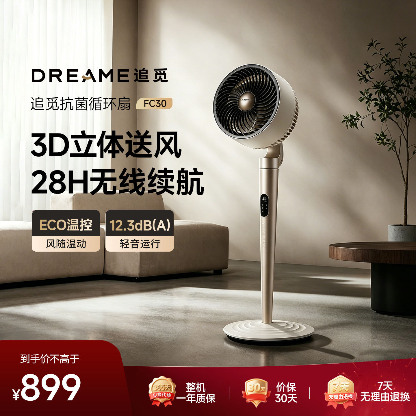追觅空气循环扇2026新款FC30落地扇台式智能静音变频风扇28H续航