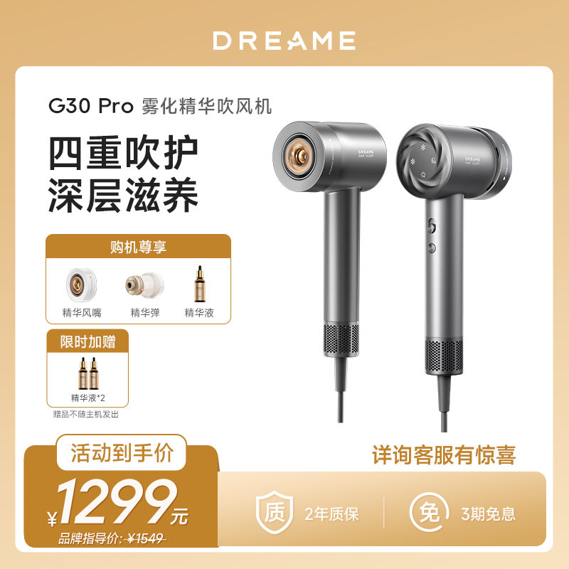 追觅G30 Pro吹风机雾化精华护发滋养静音速干家用电吹风筒