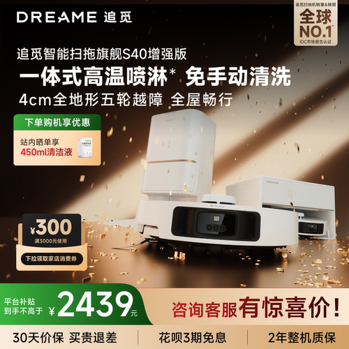 追觅人S40增强版扫地机器人