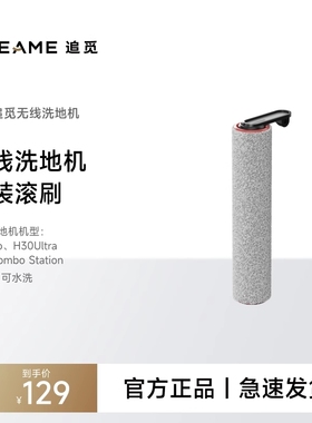 追觅洗地机原装滚刷适用于H30Pro Ultra Combo Station可拆卸水洗