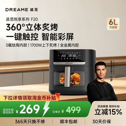追觅F20可视化6L多功能空气炸锅