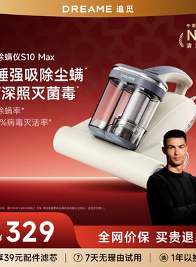 【详情页领优惠2】追觅S10 Max除螨仪双杯除螨紫外线