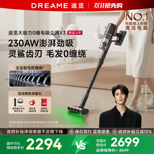 【Очень новый】 Zi Mi x3 Беспроводная вакуумная очиститель идентификация AI Home Home всасывание Легкие зеленые световые волосы.