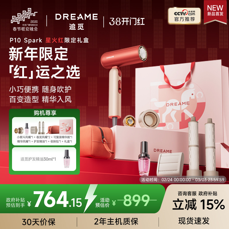 【央妈推荐】追觅Pocket星火红P10吹风机新品礼物高速家用电吹风