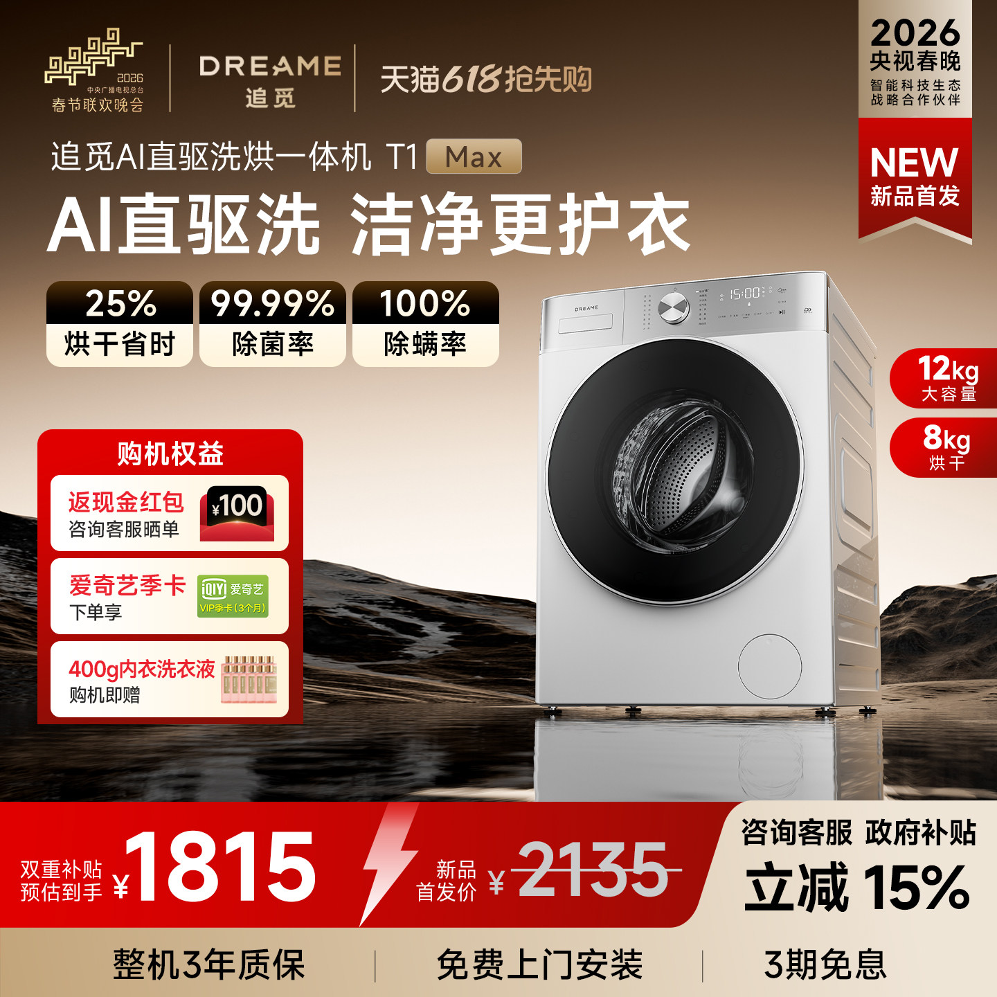 【刘亦菲同款】追觅T1Max滚筒洗烘一体机12kg全自动超薄洗衣