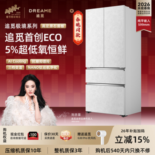 多门大容量510升平嵌式 追觅极境法式 双系统电冰箱 刘亦菲同款