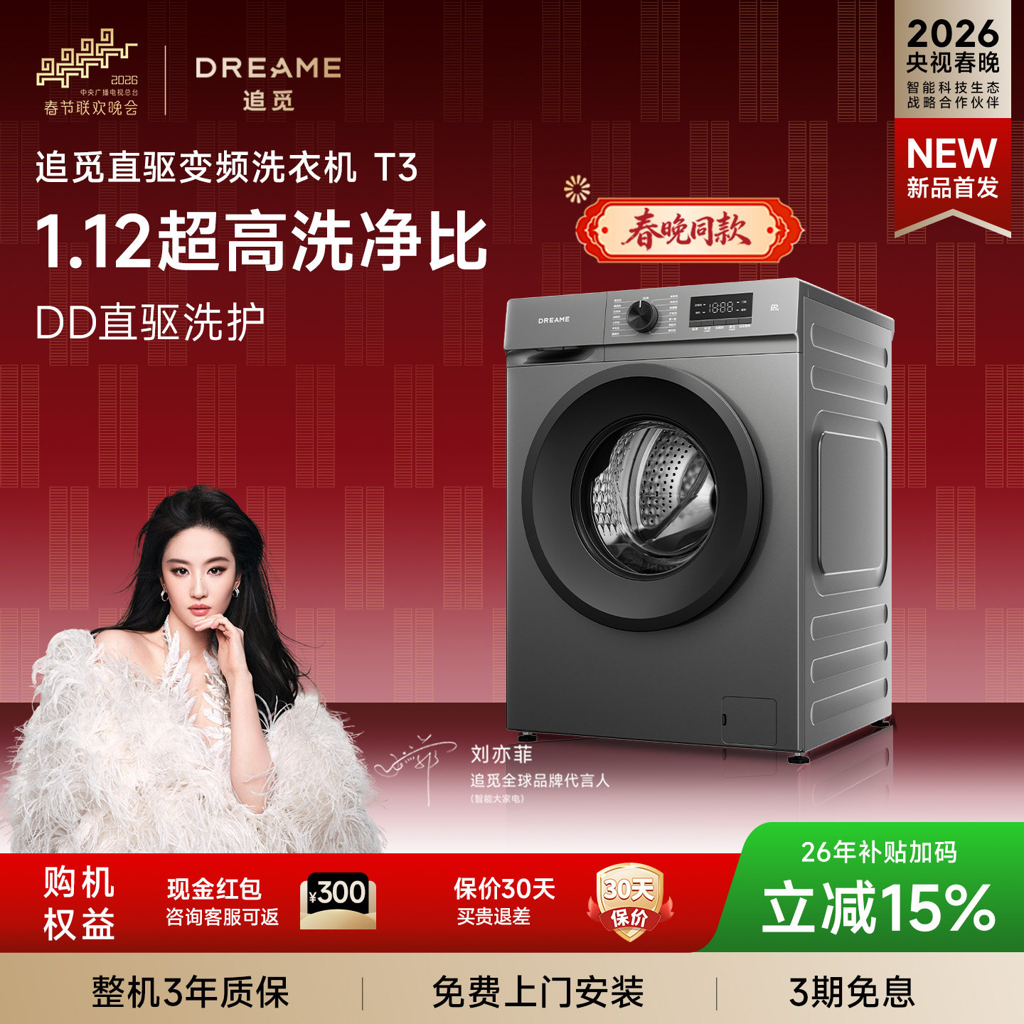 【刘亦菲同款】追觅T3滚筒洗衣机10kg全自动家用超薄大容量洗衣机