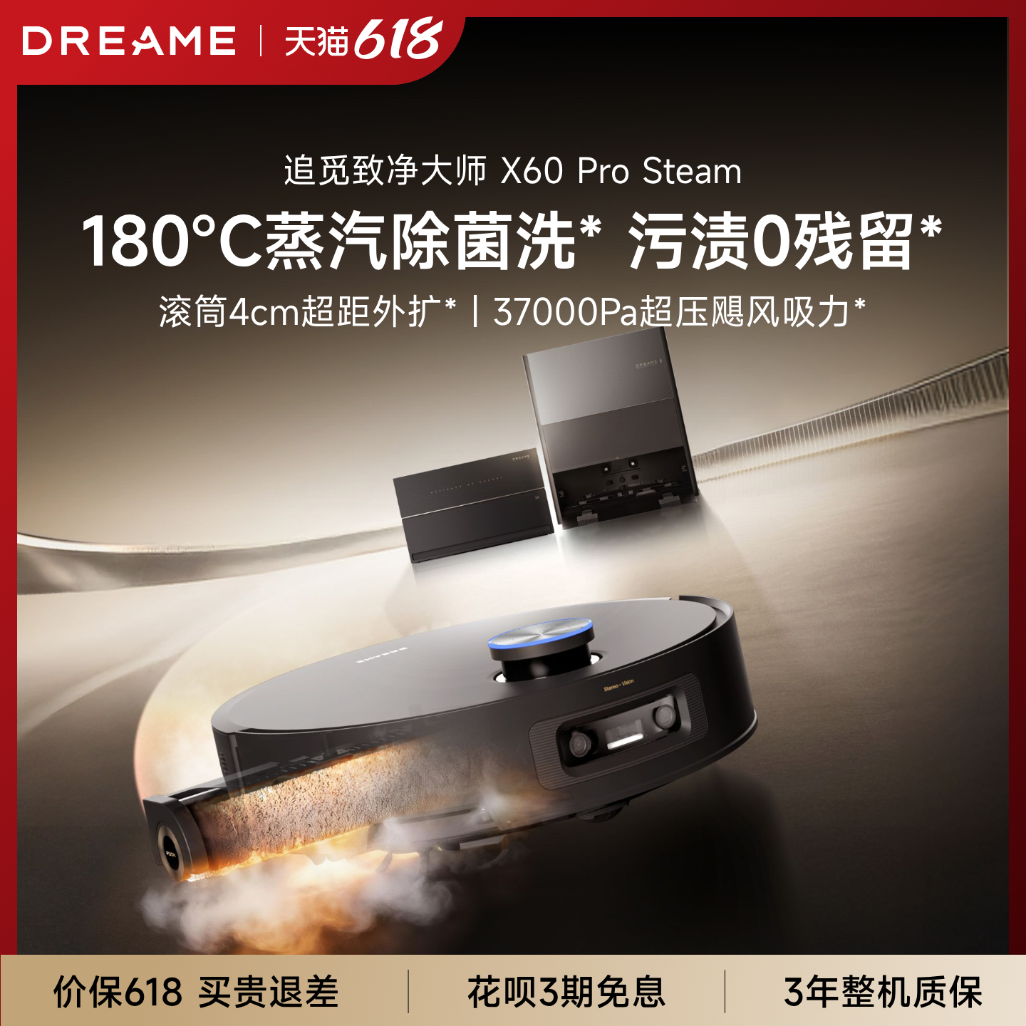 直播专属超薄全嵌  追觅扫地机器人X60ProSteam电动舱门自动一体
