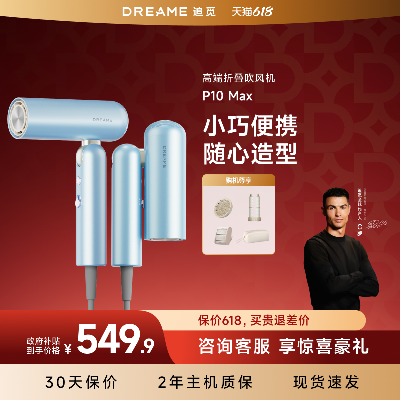 追觅官方p10Max吹风机旅行便携折叠卷发造型家用高速负离子电吹风
