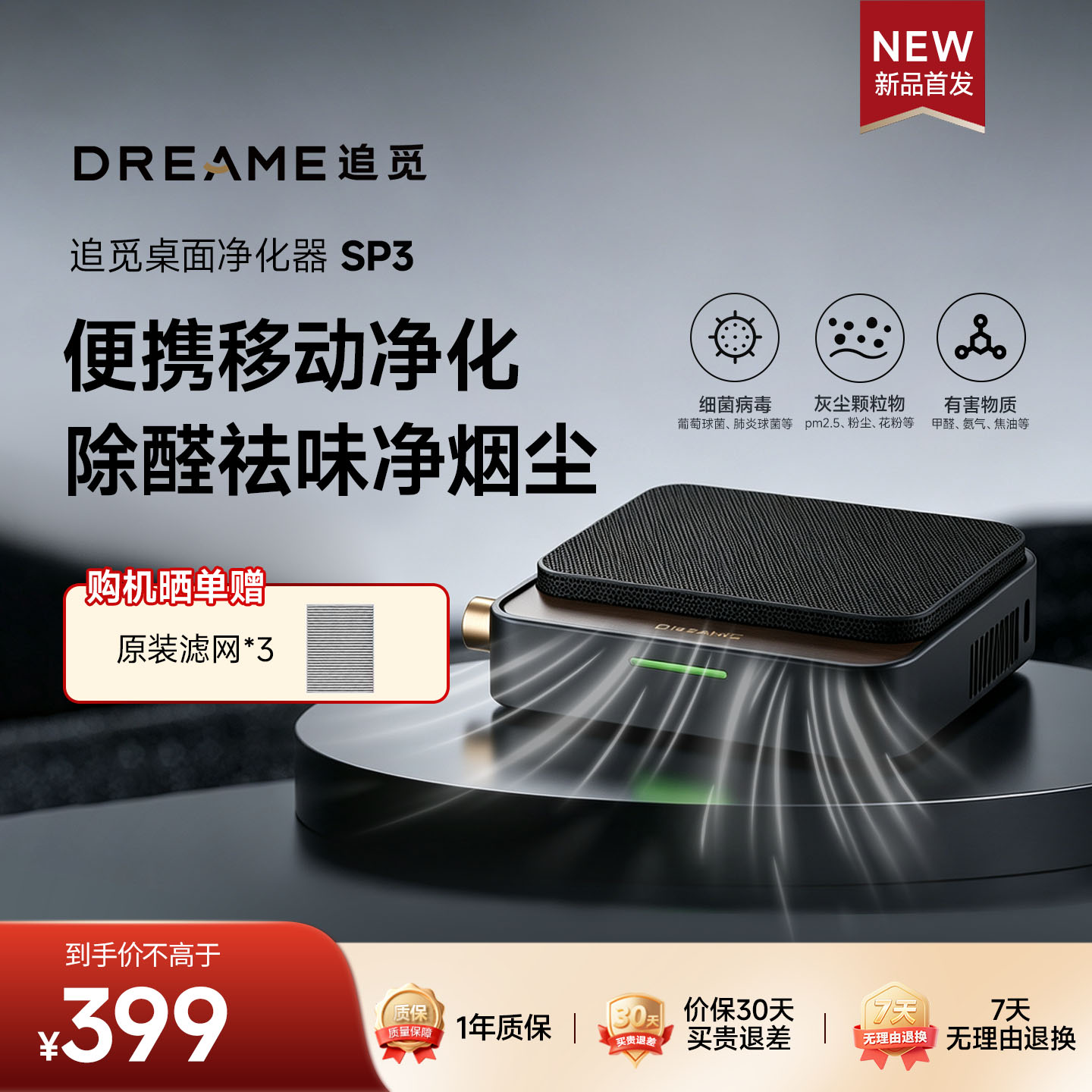 追觅SP3桌面空气净化器吸烟神器过滤二手烟房间除尘负离子除甲醛