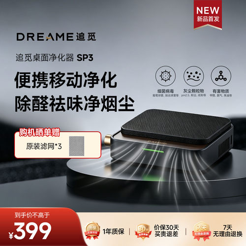 追觅SP3桌面空气净化器吸烟神器过滤二手烟房间除尘负离子除甲醛