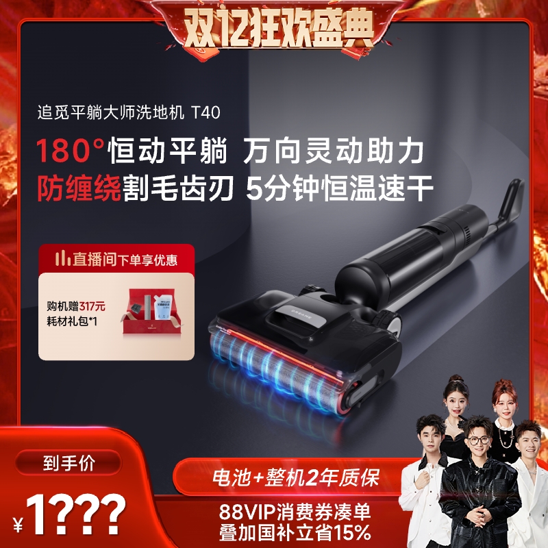 【香菇来了】追觅0缠毛躺平助力洗地机母婴级吸拖扫洗一体机T40