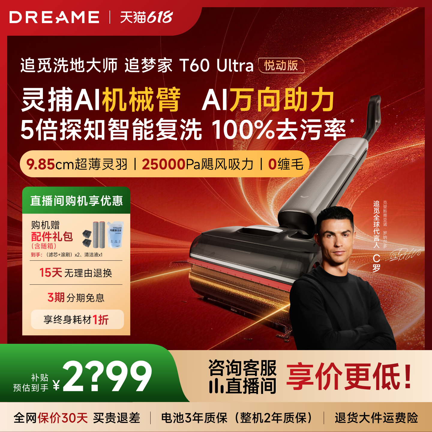 【AI双助力】追觅洗地机T60Ultra悦动版机械臂除水渍0缠毛大吸力