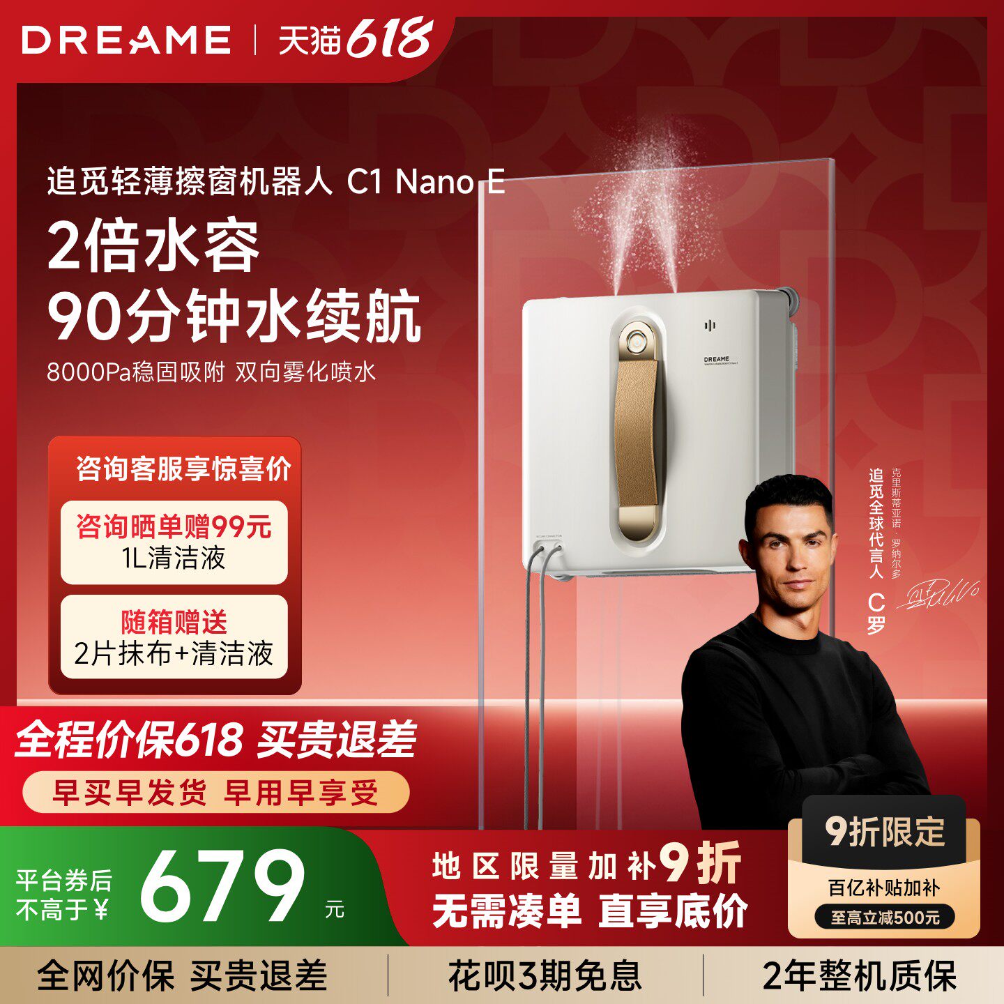 【补贴15%】追觅擦窗机C1NanoE