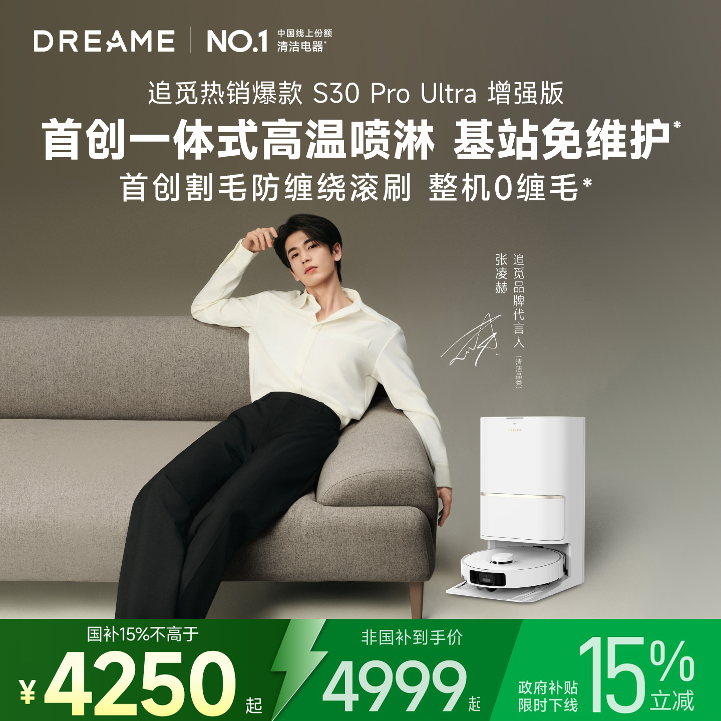 追觅S30ProUltra增强扫地机器人