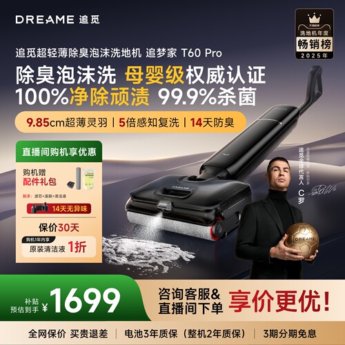 追觅洗地机除臭泡沫洗
