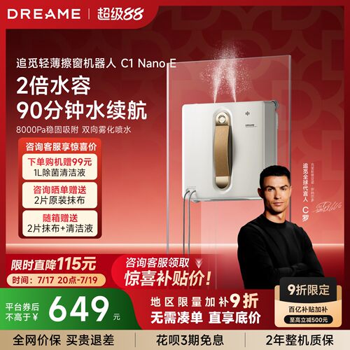 【补贴15%】追觅擦窗机C1NanoE