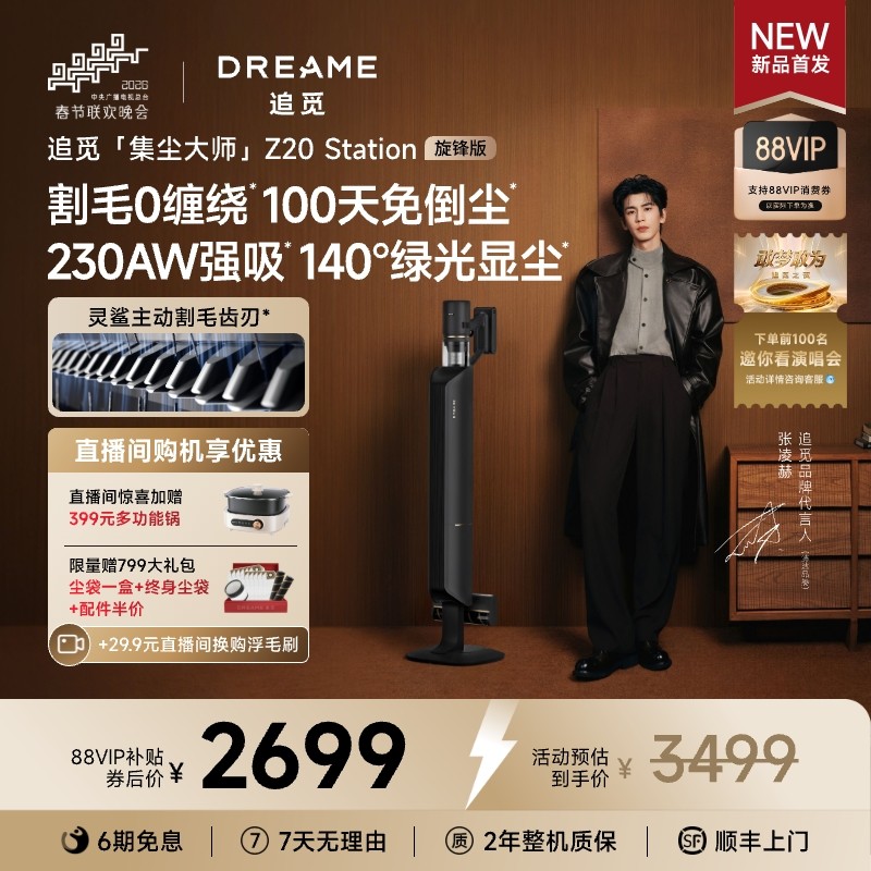 【张凌赫同款】追觅集尘大师Z20旋锋版绿光集尘吸尘器割毛防缠Z1