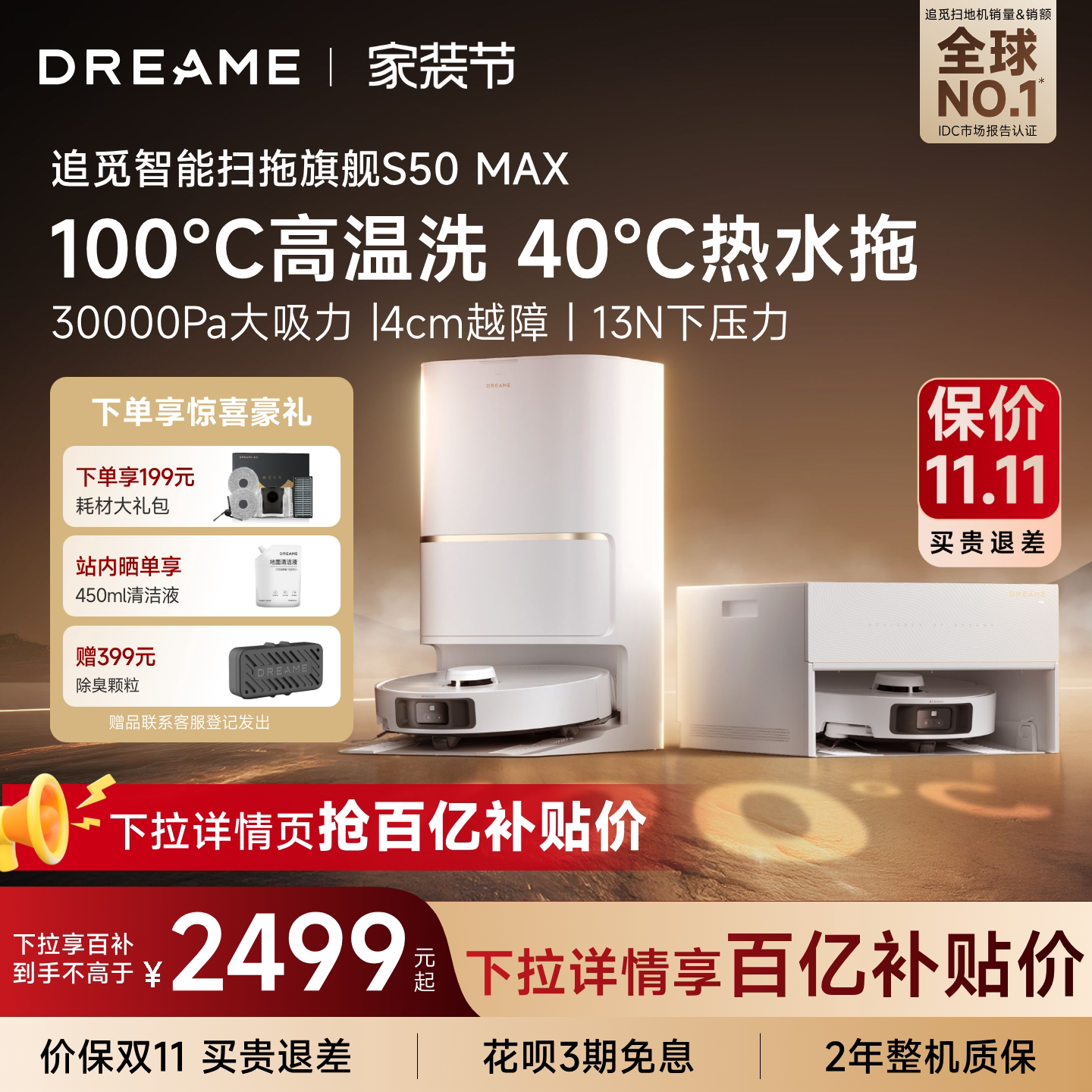 【下拉详情享百补价】追觅S50Max扫地机器人100度水洗拖地一体机