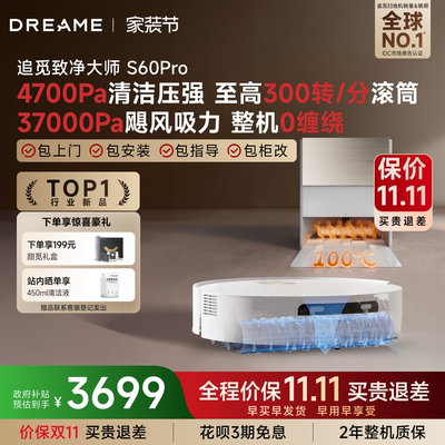 追觅 S60Pro 滚筒版(高温自清洗)