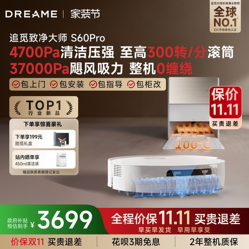 追觅滚筒扫地机器人S60Pro