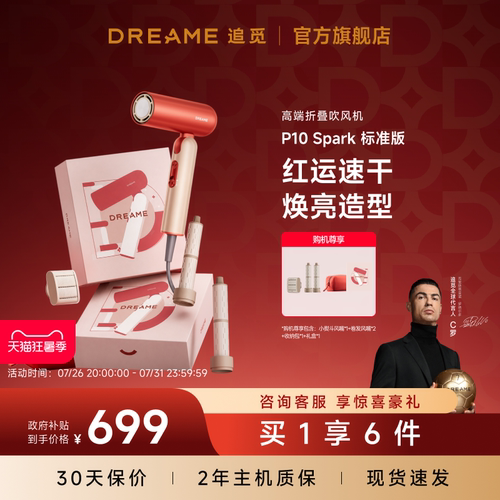 追觅折叠便携高速吹风机p10星火红负离子大风力卷发家用电吹风筒