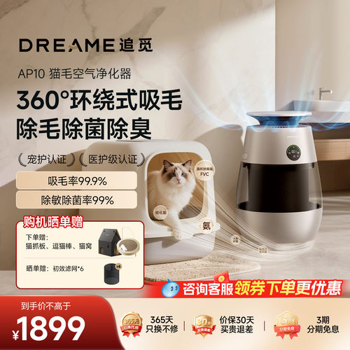 追觅空气净化器AP10猫毛净化器猫用空气净化器吸猫毛除异味过敏原